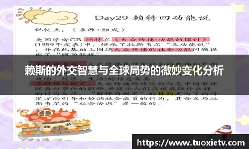 赖斯的外交智慧与全球局势的微妙变化分析